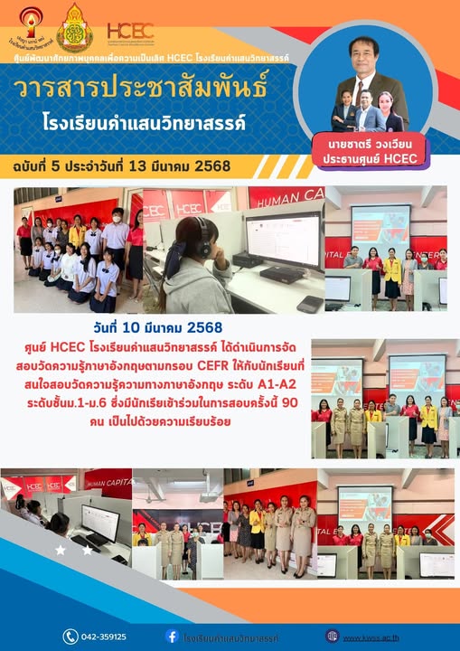 วารสารประชาสัมพันธ์ฉบับที่ 5 ประจำวันที่ 13 มีนาคม 2568