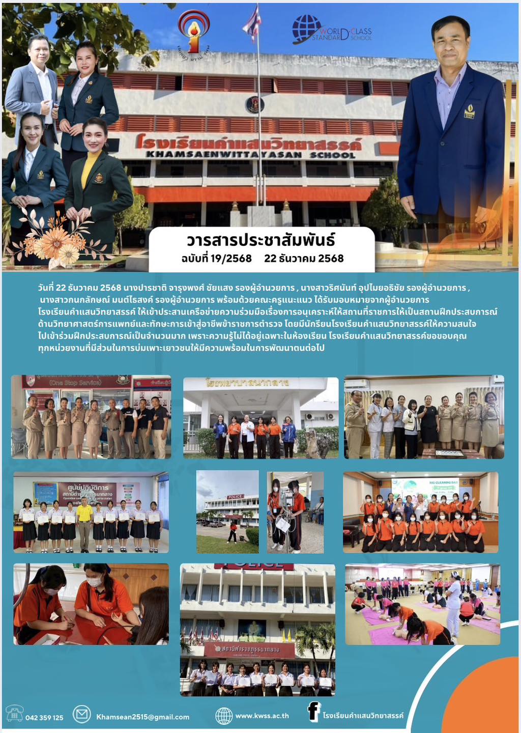 วารสารประชาสัมพันธ์ฉบับที่ 19/2568