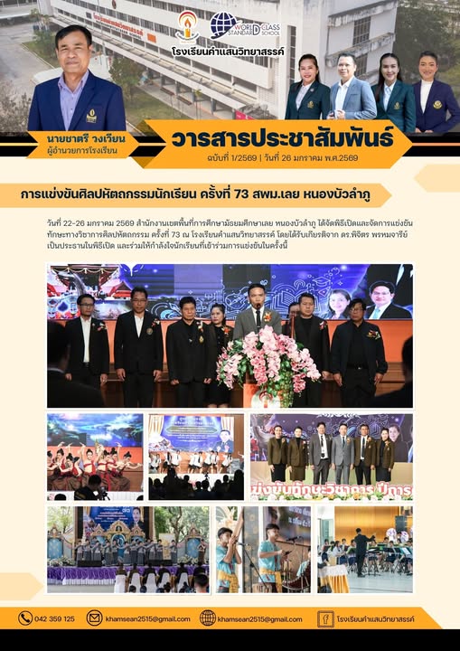 วารสารประชาสัมพันธ์ฉบับที่ 1-3/2569